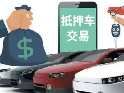 袍江汽车抵押贷款通过率高